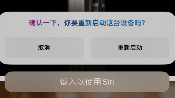 綦江苹果15服务店分享如何重新启动iPhone 15机型 