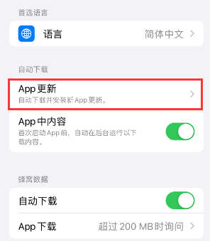 綦江苹果15维修中心如何让iPhone15APP自动更新