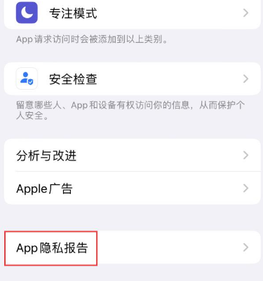 綦江苹果15服务维修分享iPhone15如何开启App隐私报告