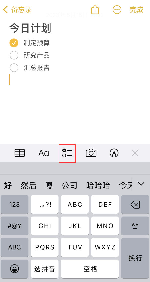 綦江苹果手机维修分享如何设置iPhone备忘录格式 