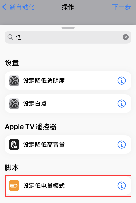 綦江苹果手机维修分享iOS 16 小技巧：让 iPhone 自动开启“低电量模式 