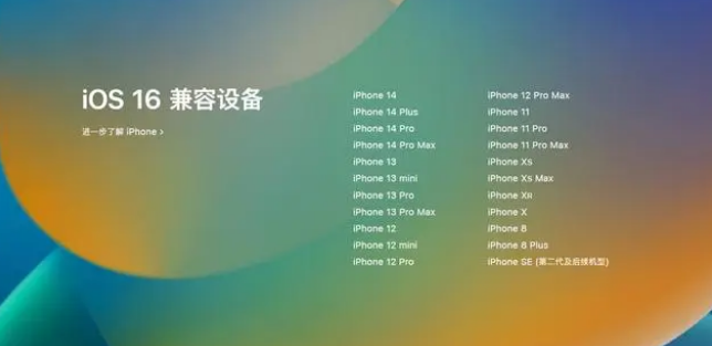 綦江苹果手机维修分享iOS16.1.1支持哪些设备 