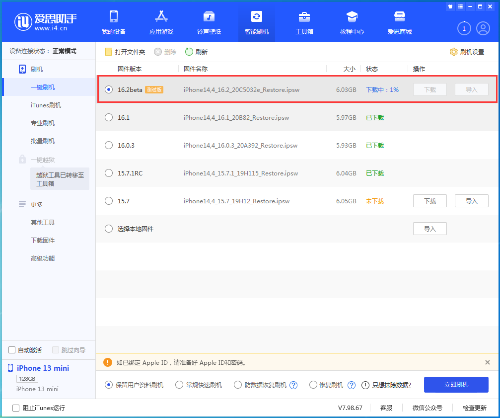 綦江苹果手机维修分享iOS16.2 beta版升级反馈 