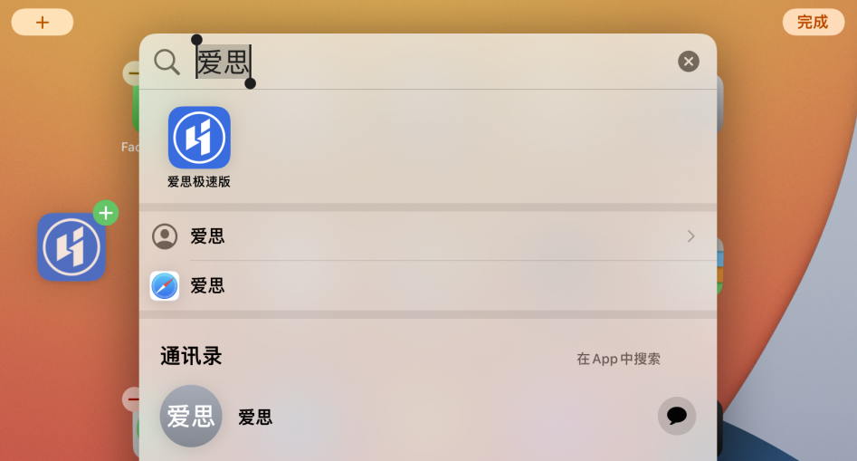 綦江苹果手机维修分享iOS 15 聚焦搜索功能有哪些改进 