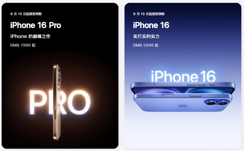 綦江苹果手机维修分享苹果 iPhone 16 / Pro 系列国行价格看这里 