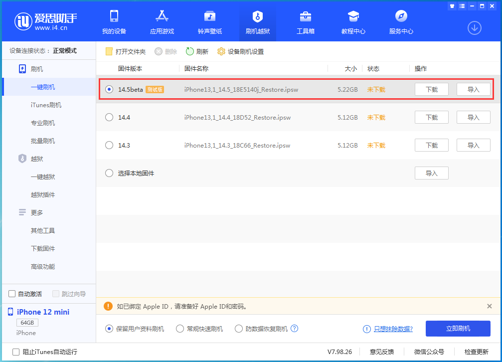 綦江苹果手机维修分享iOS 14.5 测试版_iOS 14.5测试版一键刷机教程 