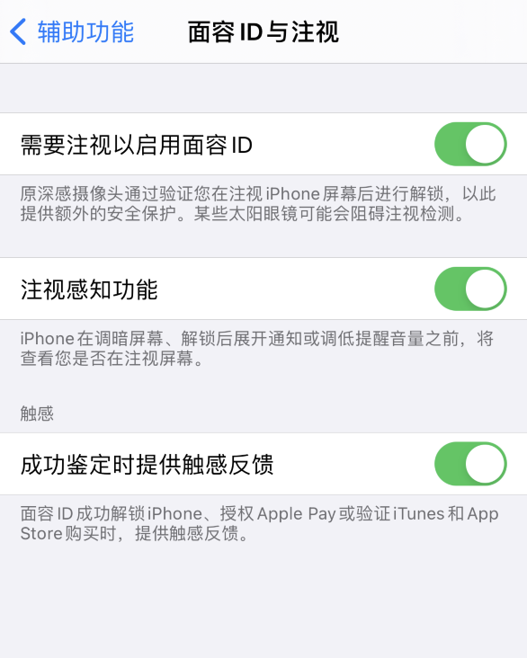 綦江苹果手机维修分享面容 ID 使用技巧 