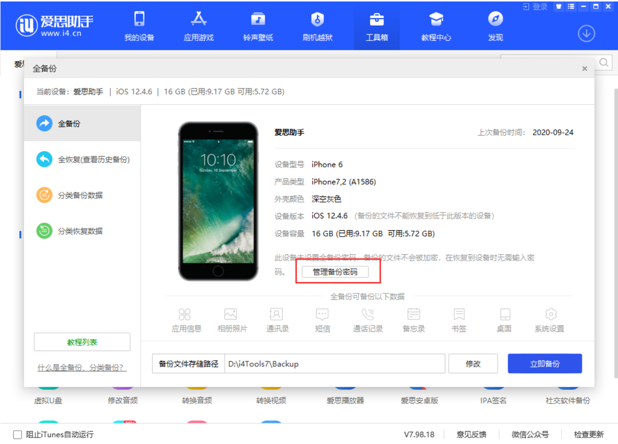 綦江苹果手机维修分享忘记 iTunes 加密备份密码怎么办 