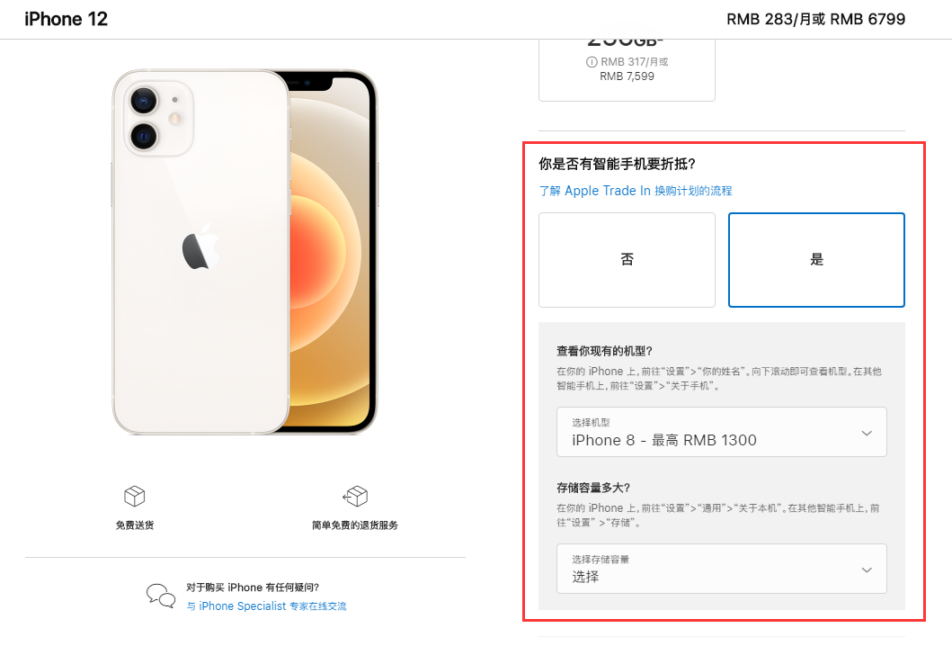 綦江苹果手机维修分享如何通过 Apple Trade In 换购计划购买 iPhone 12 