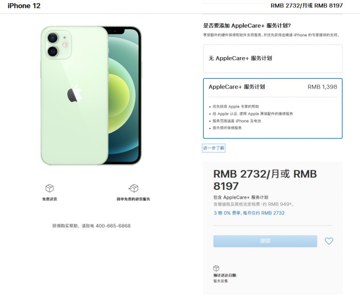 綦江苹果手机维修分享苹果已公布 iPhone 12 系列 AppleCare+ 服务计划 