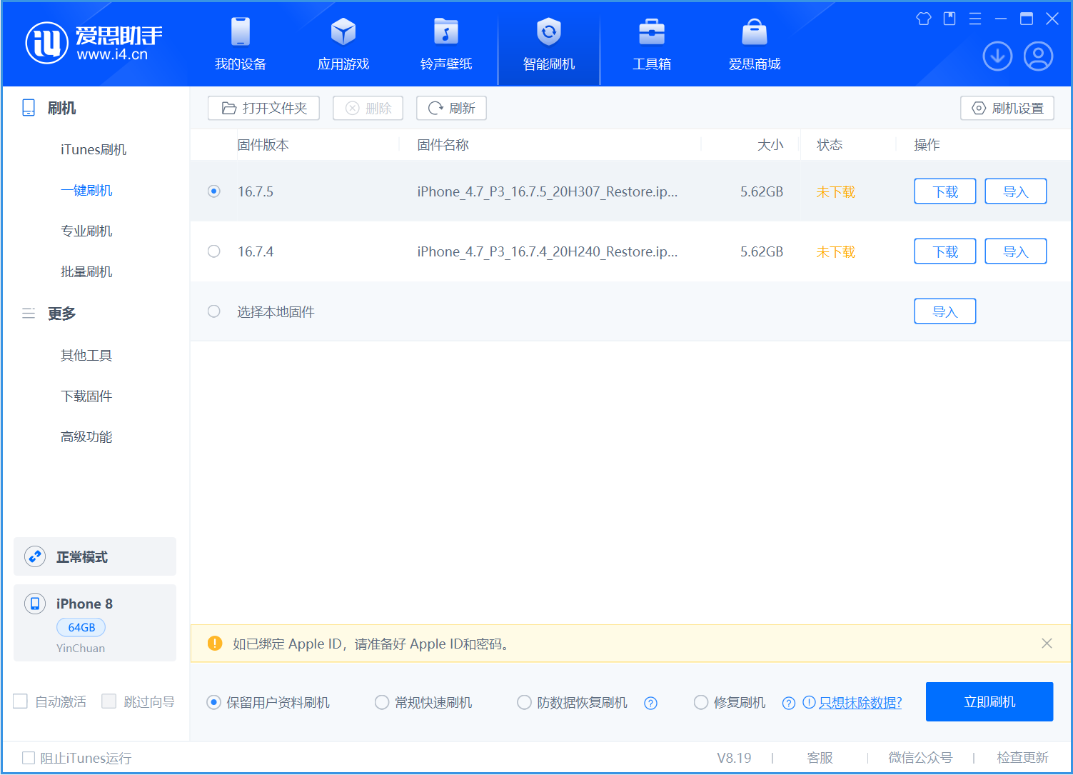 綦江苹果手机维修分享iOS 16.7.5正式版升级_iOS 16.7.5 正式版一键刷机教程 