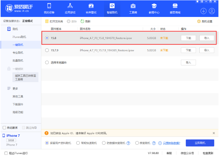 綦江苹果手机维修分享iOS 16.7.2/iOS 15.8 正式版升级刷机教程 