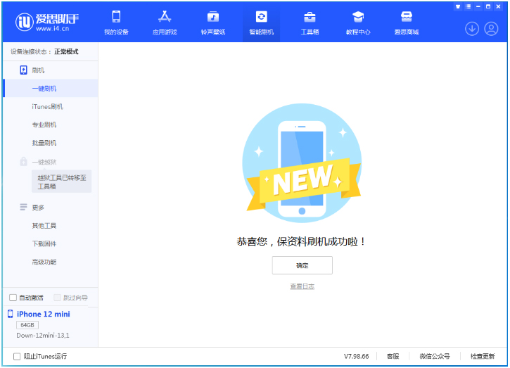 綦江苹果手机维修分享iOS 16.5.1正式版升级_iOS 16.5.1正式版一键刷机教程 