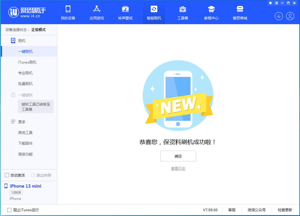 綦江苹果手机维修分享iOS 16.4正式版升级_iOS 16.4正式版一键刷机教程 